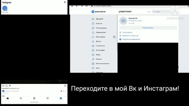 100 подписчиков и мой Instagram и Вк смотреть онлайн