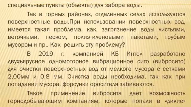 ПЫЛЕПОДАВЛЕНИЕ И ВИБРАЦИОННОЕ СИТО смотреть онлайн