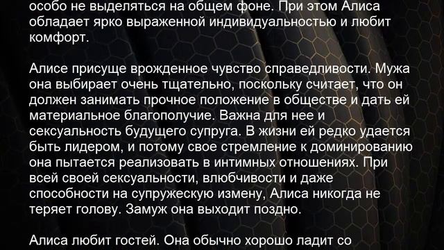 Значение имени Алиса. Женские имена и их значения смотреть онлайн