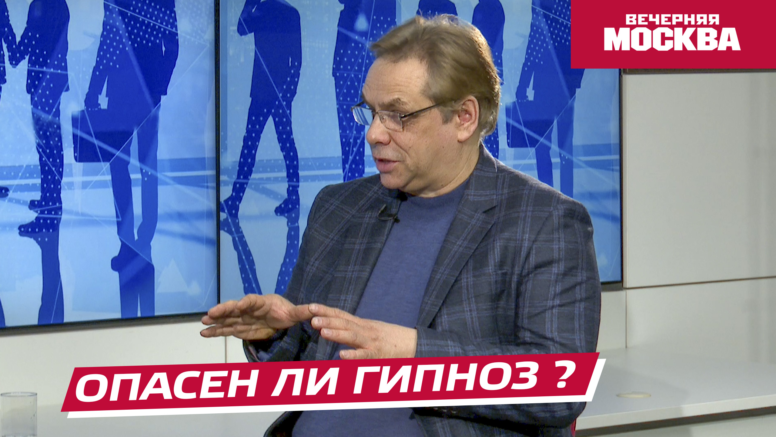 Можно ли загипнотизировать человека?  Надо обсудить