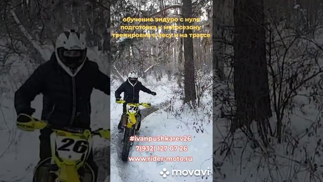 Как ехать по глубокой колее в снегу? Научись в Школе Эндуро и Мотокросса Ивана Пушкарева! смотреть онлайн