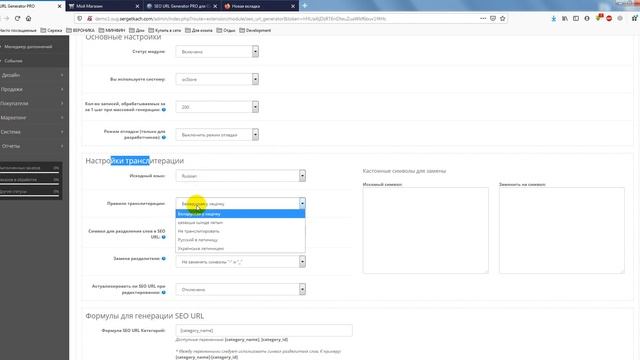 Установка модуля SEO URL Generator PRO на OpenCart / ocStore 2.3 смотреть онлайн