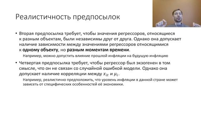 Введение в эконометрику 9 глава 2 часть ИТОГ смотреть онлайн