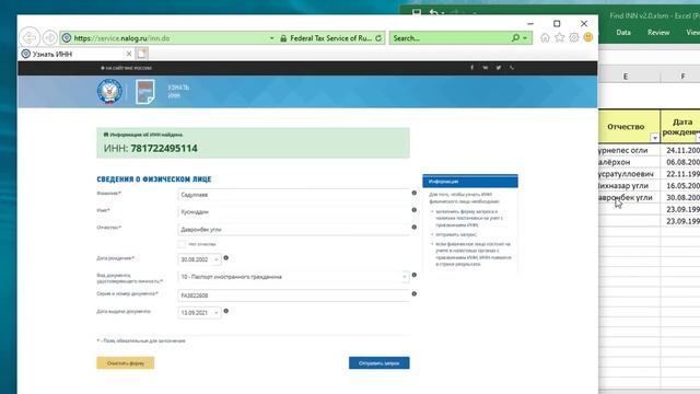 Excel VBA Проверка ИНН сотрудников с сайта налог.ру смотреть онлайн