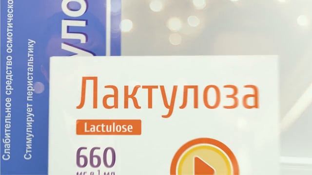 Лактулоза Фармлэнд смотреть онлайн
