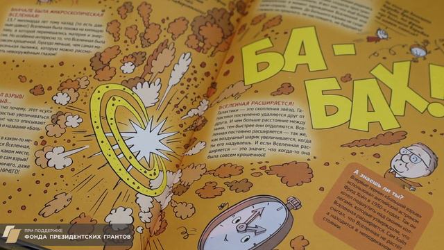 «Нескучная Вселенная» видеообзор книги смотреть онлайн