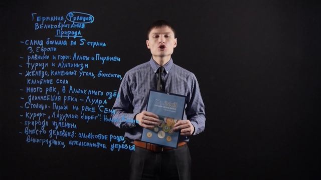 ГЕОГРАФИЯ 7 класс : Страны Западной Европы. Франция смотреть онлайн