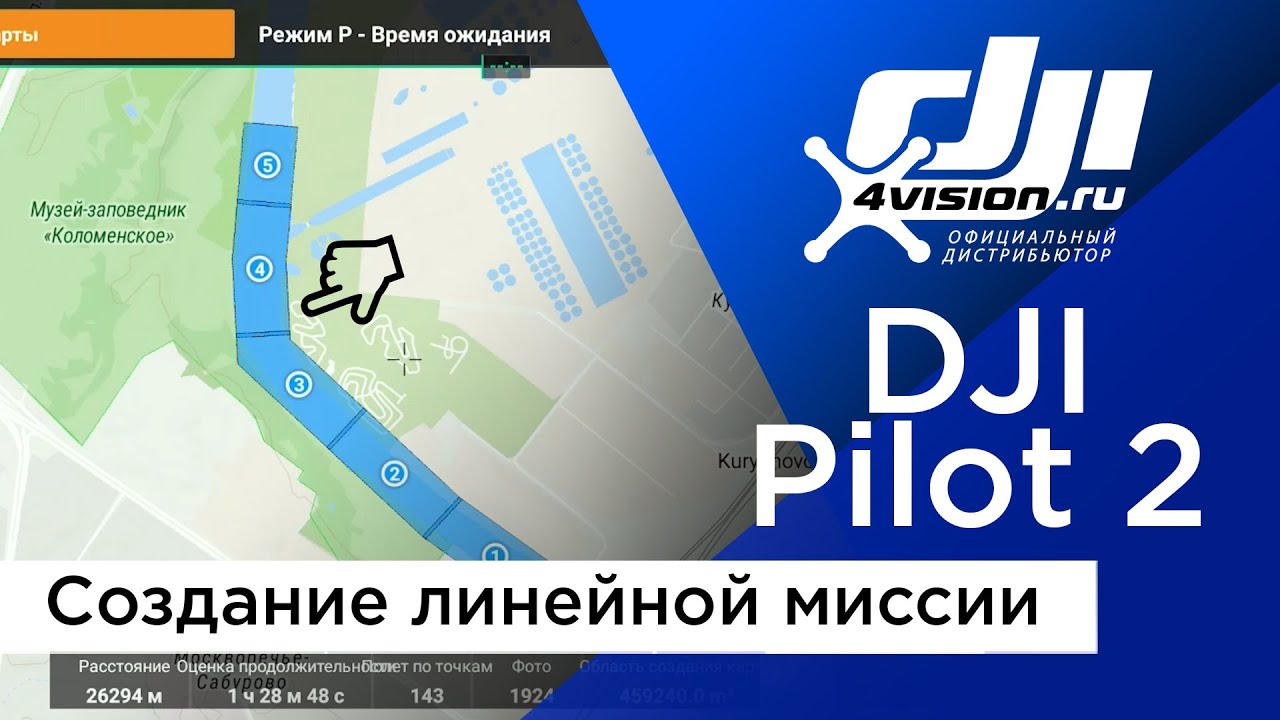 Как создать линейную миссию в DJI Pilot 2..mp4 смотреть онлайн