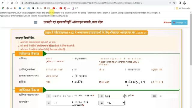 system argument out of range error scholership form,scholership form 2023,up scholership form probl смотреть онлайн