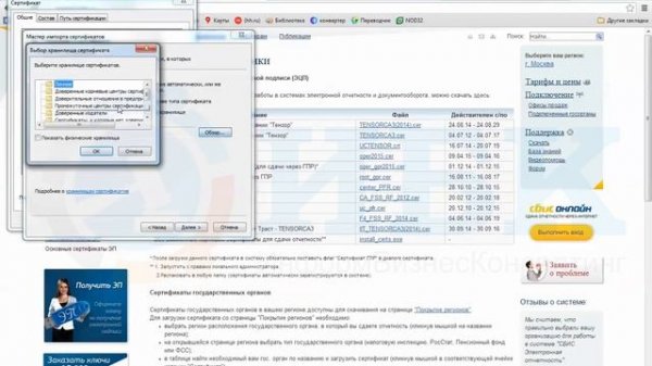 Установка электронной подписи для торгов и настройка криптопро и браузера