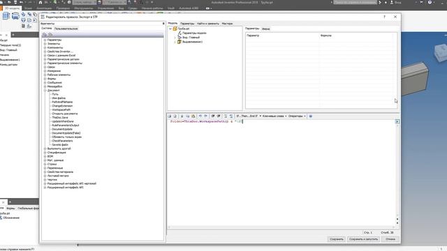 Autodesk Inventor, ILogic. Автоматическое сохранение модели в формат Stp.