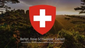 Гимн Швейцарии - "Schweizerpsalm" ("Швейцарский псалом") [Русский перевод / Eng subs]