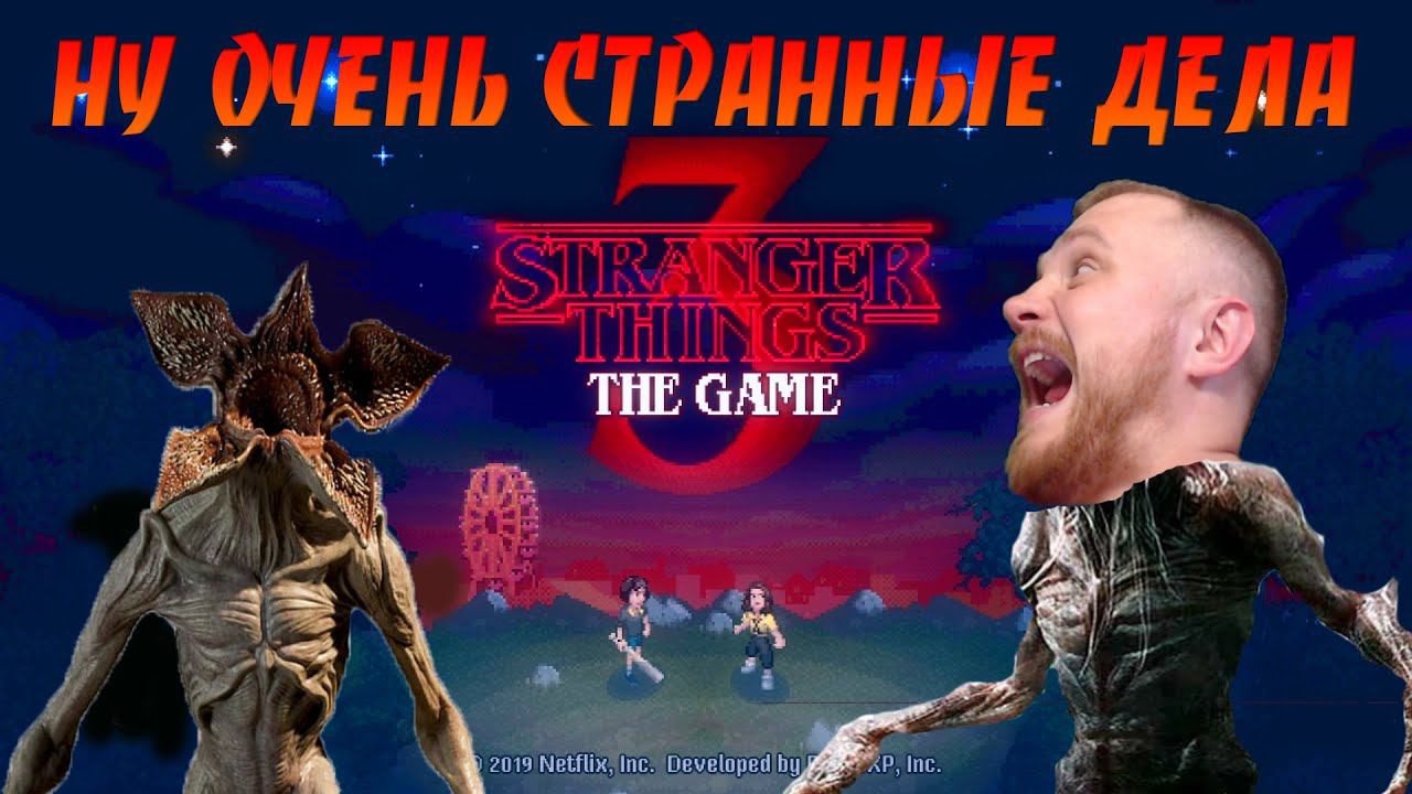 Ну Очень Странные Дела Stranger Things 3 The Game   обзор  прохождение на русском языке
