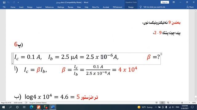 فيزیا پولا ١٢ زانستی بەندێ 9 ئەلیکترونیکسا نوى
