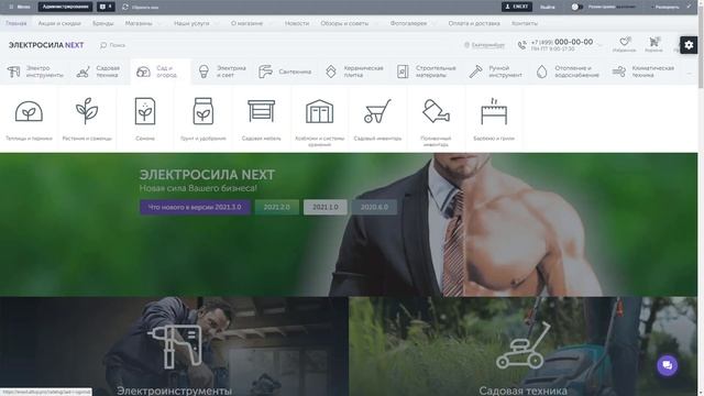 PHP 8, Новые контакты, Новое меню, Автообновление цен - ЭЛЕКТРОСИЛА NEXT 2021.7.0 смотреть онлайн