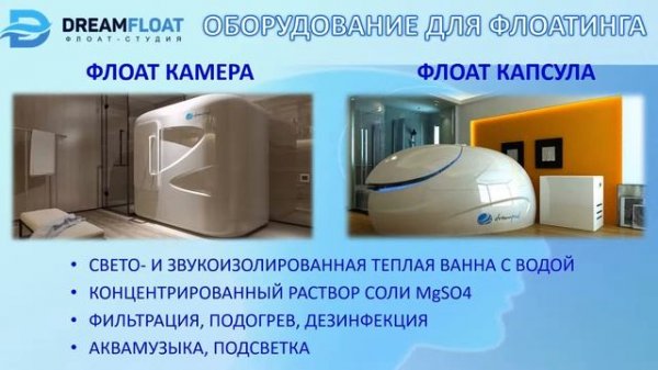 Флоат студия Dream Float. Как открыть свой бизнес на флоатинге