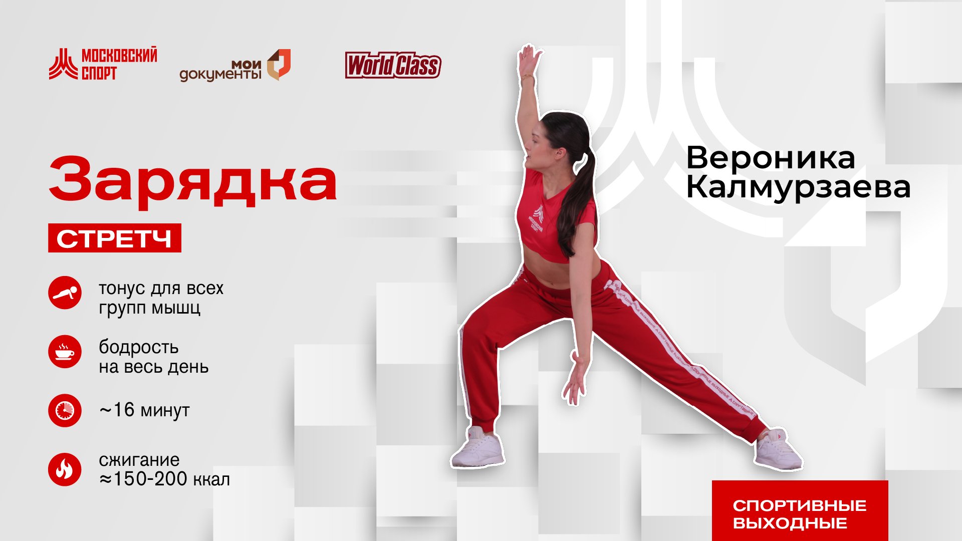 Утренний стретчинг | Онлайн-тренировка смотреть онлайн