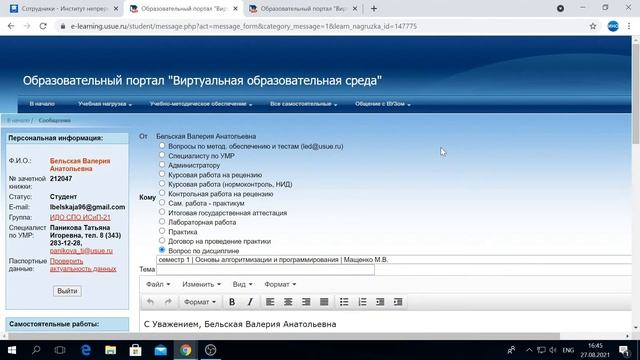 Организационное собрание студентов 1 курса колледжа УрГЭУ (полное дистанционное обучение) смотреть онлайн