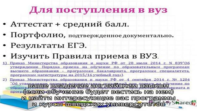 Обучение в вузах Швеции смотреть онлайн