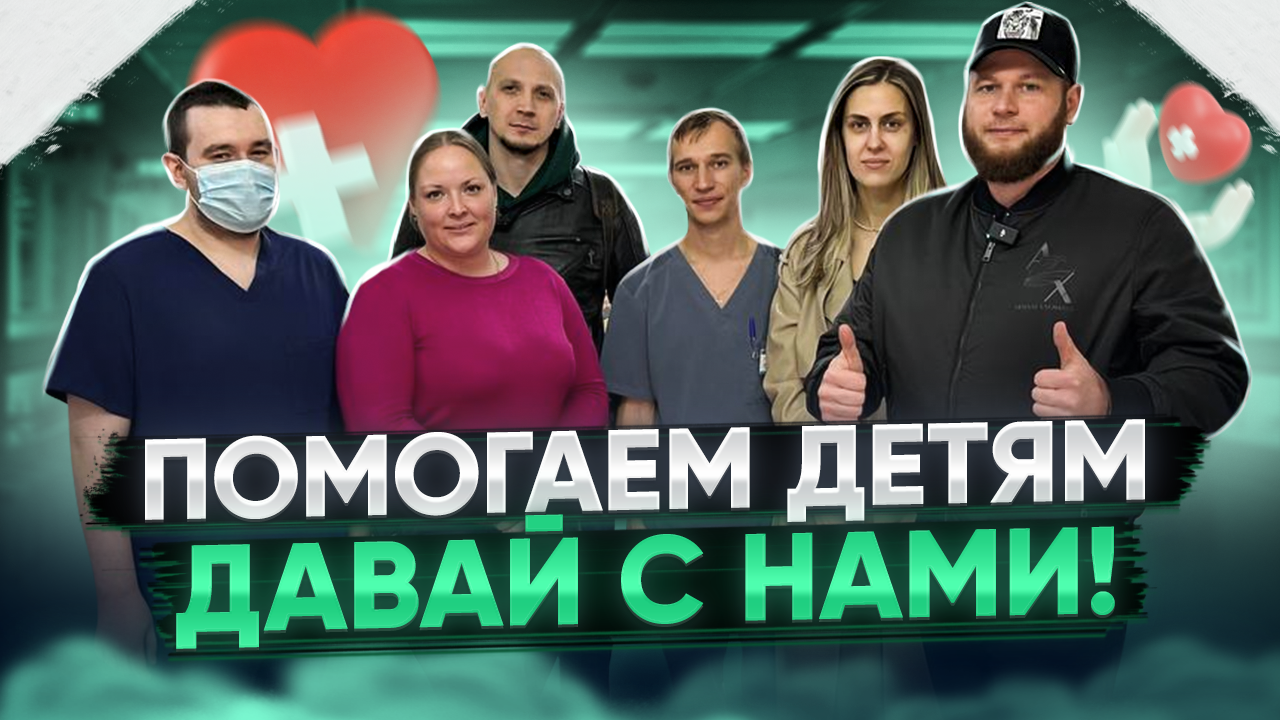 Помогаем детям. Давайте с нами смотреть онлайн