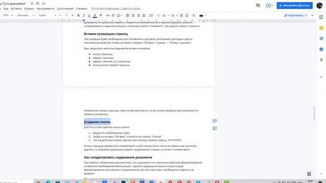 Вставка нумерации страниц и сносок в Гугл Документах смотреть онлайн