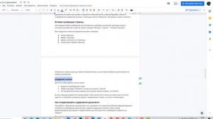 Вставка нумерации страниц и сносок в Гугл Документах