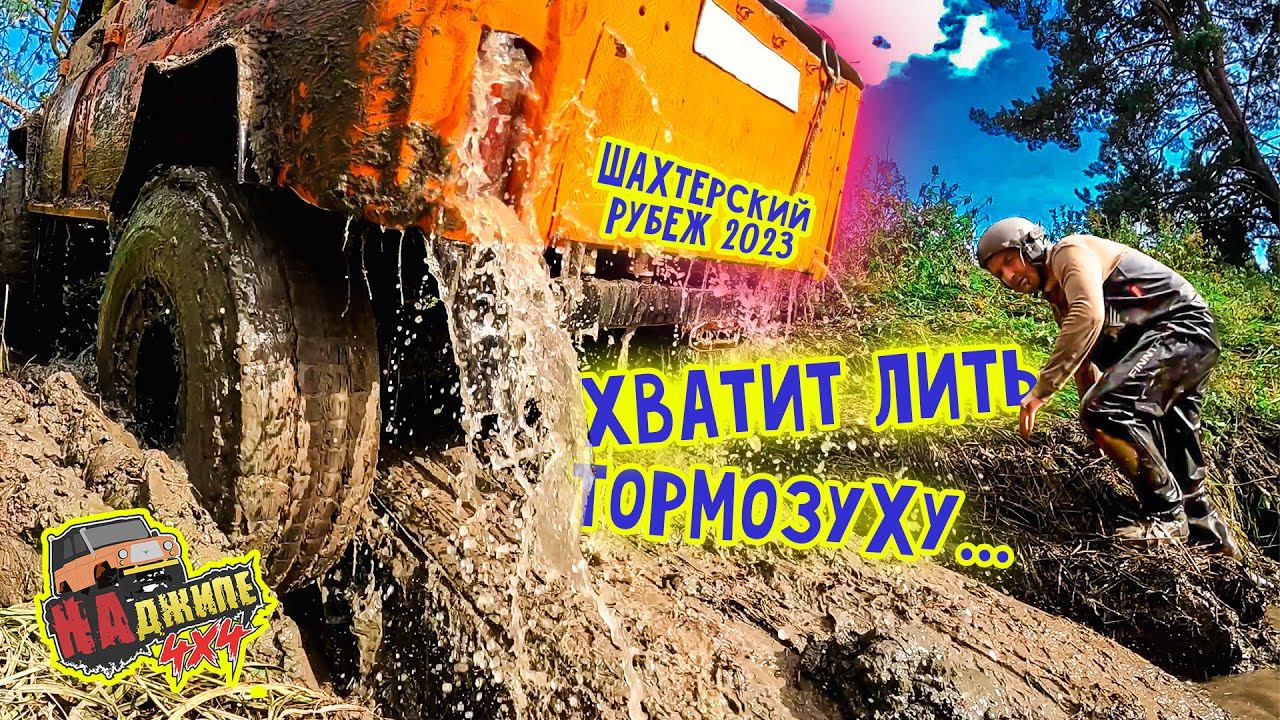 Шахтерский рубеж 2023 смотреть онлайн