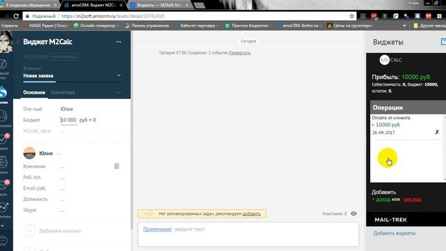 M2Calc калькулятор доходов и расходов в amoCRM смотреть онлайн