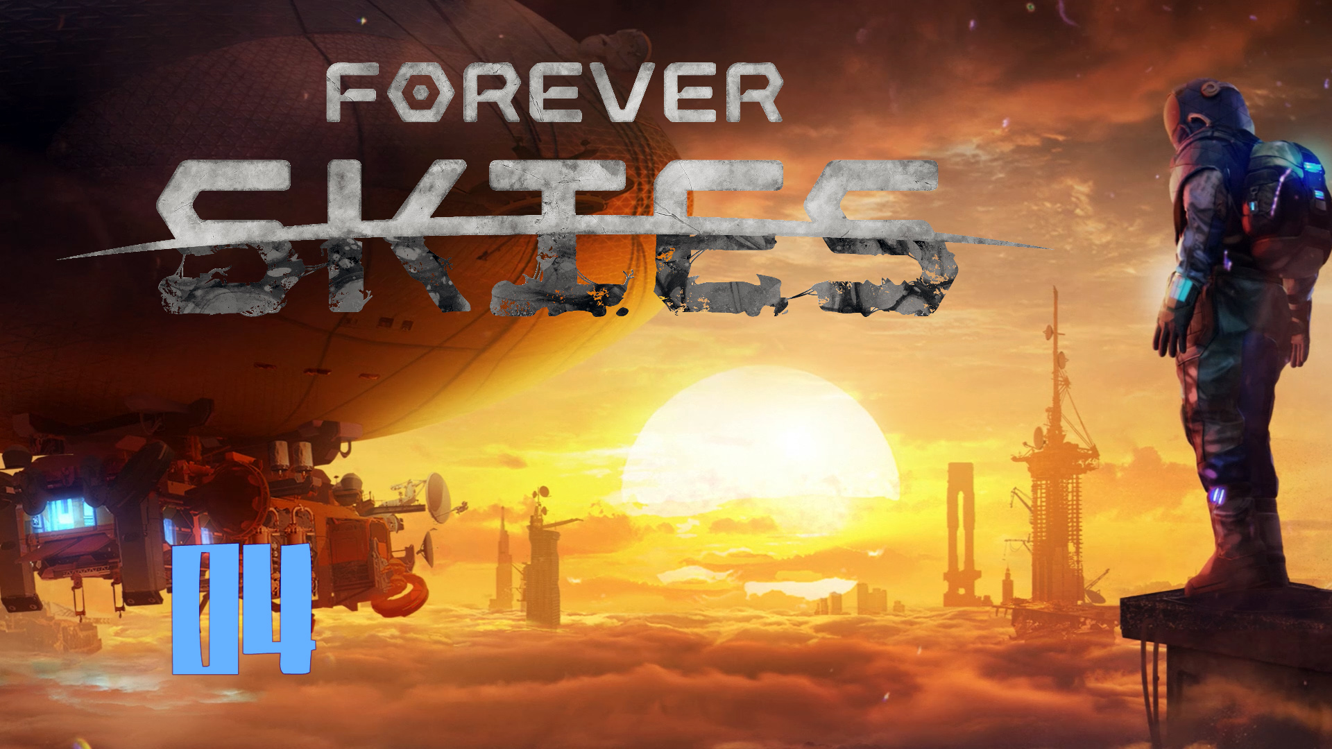 Forever Skies _ 04 _ прохождения Совера стримами на русском 2024 смотреть онлайн