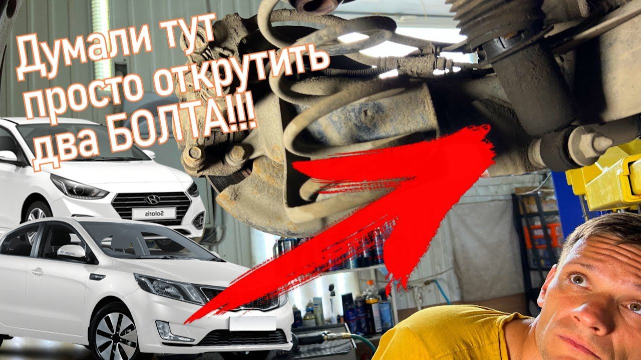 Стучат задние стойки на Корейце! Два болта открутить)) Замена заднего амортизатора KIA RIO | SOLARIS смотреть онлайн