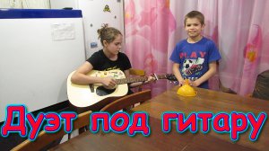 Песня Люби меня, люби в исполнении Ани и Тимофея. (05.21г.) с эхом