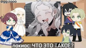 реакция ещё раз в свет | на тт 2/2 | gacha club