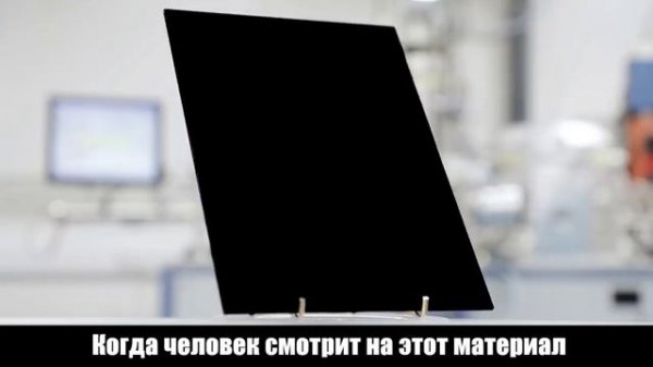 VANTABLACK - самое черное вещество на планете