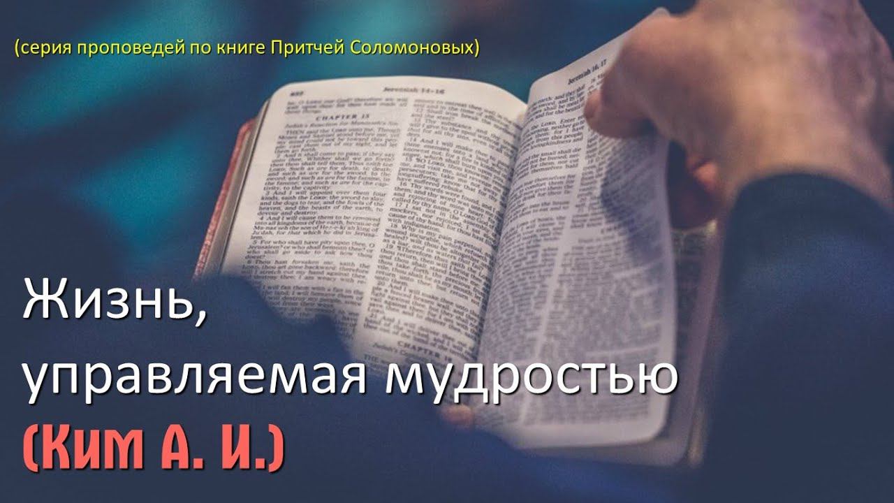 Жизнь, управляемая мудростью - 2 часть - Друг, враг или так...