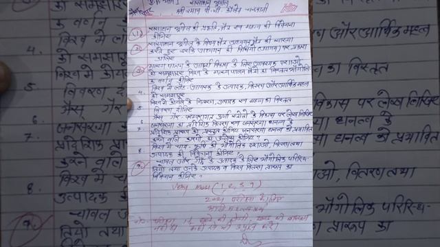 BA 2nd Year | संसाधन भूगोल | प्रथम प्रश्न पत्र | 1st Paper | Important Question |बीए द्वितीय वर्ष смотреть онлайн