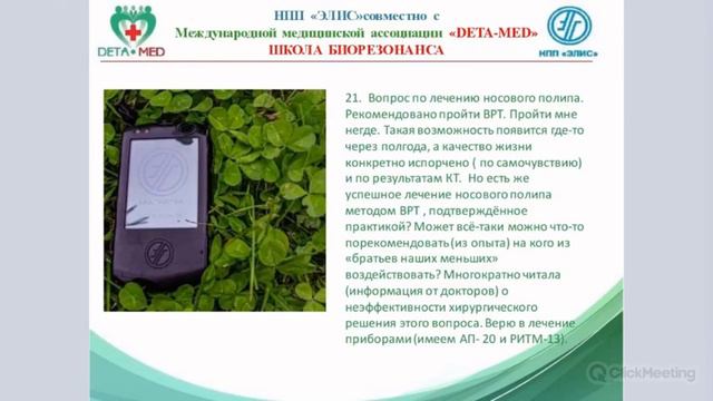 Лечение носового полипа 2020.05.20 смотреть онлайн