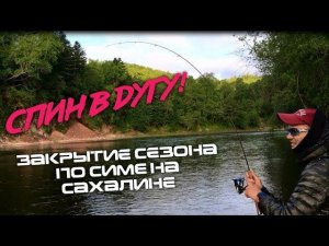 Сима Сахалин/CherrySalmon Sakhalin