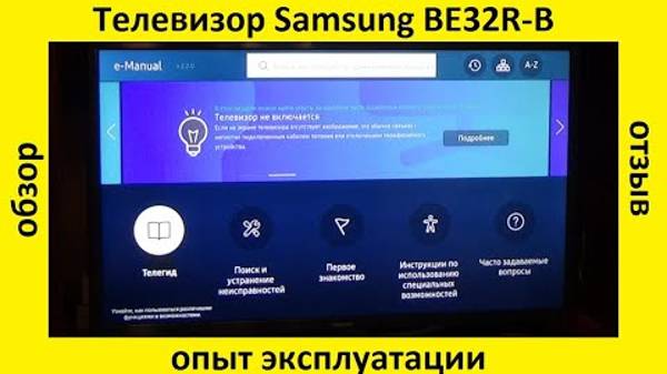 Телевизор Samsung BE32R-B _ обзор, отзыв, использование, опыт эксплуатации смотреть онлайн
