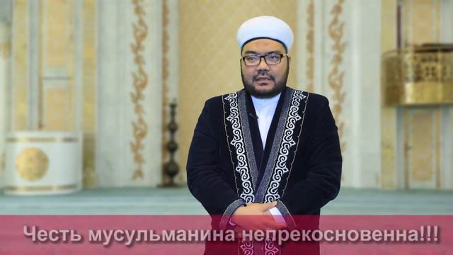 Честь мусульманина неприкосновенна!!! / Максатбек Каиргалиев смотреть онлайн