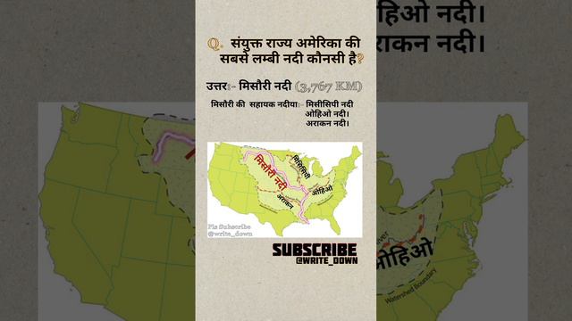 biggest river of usa or north america ? उतरी अमेरिका की सबसे बड़ी नदी 🔰 #currentaffairs @write_down смотреть онлайн