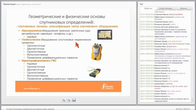 Видео инструкция Спутниковая геодезия 1ч