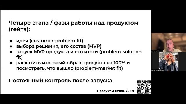 Что должен сделать продакт на этапе поиска идеи и её проработки / Саша Капустин (СРО FinTech, Avito