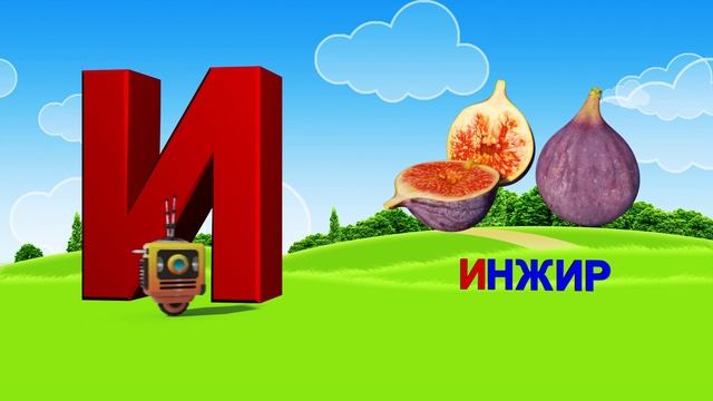 Азбука. Алфавит. Учим Буквы. Буква И! смотреть онлайн