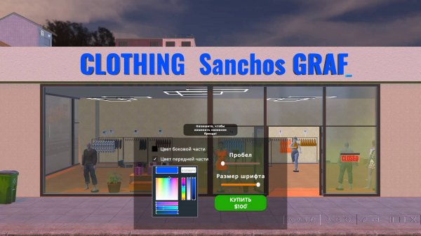 Clothing Store Simulator№3