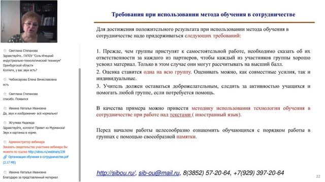 Организация обучения в сотрудничестве в условиях реализации ФГОС (Апанасенко О.Н.) смотреть онлайн