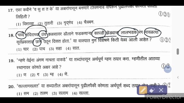 Scholarship Exam । 8th Standard । बुद्धिमत्ता चाचणी भाषा ज्ञानावर आधारित смотреть онлайн