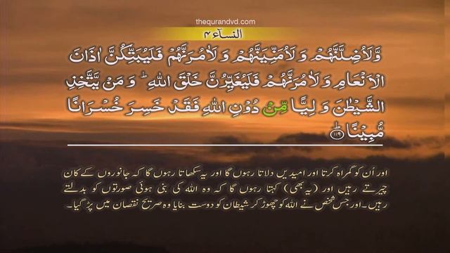 An Nisa 004 [119] HD Quran tilawat Recitation Learning word By word Surah 4 - Chapter 4 смотреть онлайн