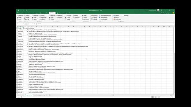 Автоматический поиск минус слов в семантическом ядре с !SEMTools смотреть онлайн