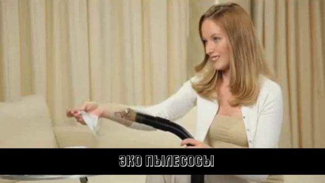 Эко пылесосы с аквафильтром и сепаратором смотреть онлайн
