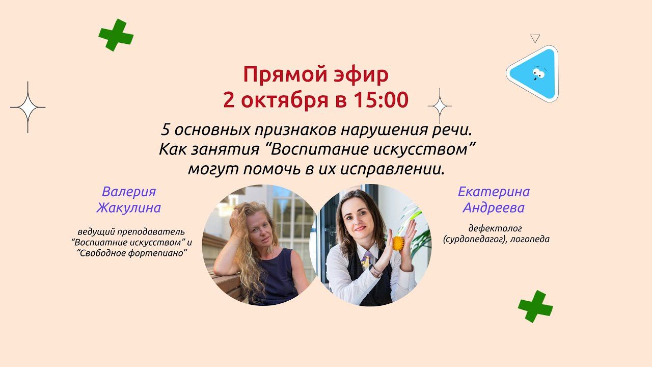 5 признаков нарушения речи. Как занятия "Воспитание искусством" могут помочь в их исправлении смотреть онлайн
